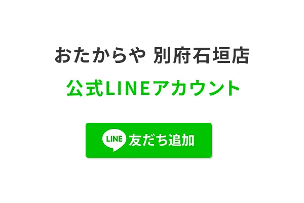 LINEで査定の流れ2